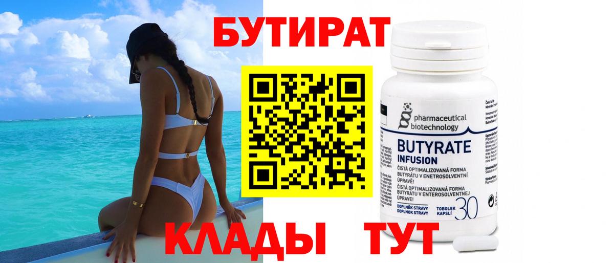 БУТИРАТ жидкий экстази  Иркутск 