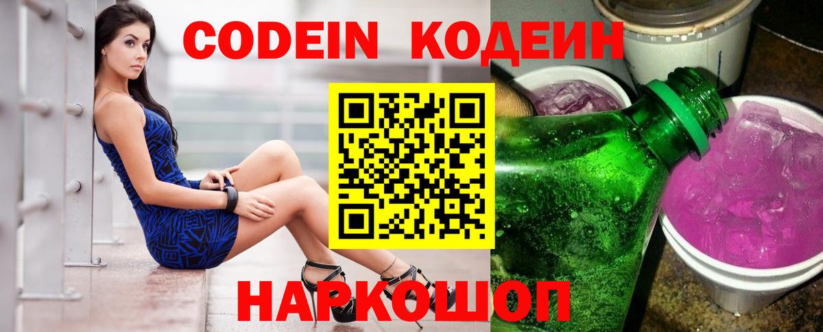 Кодеиновый сироп Lean напиток Lean (лин) Иркутск