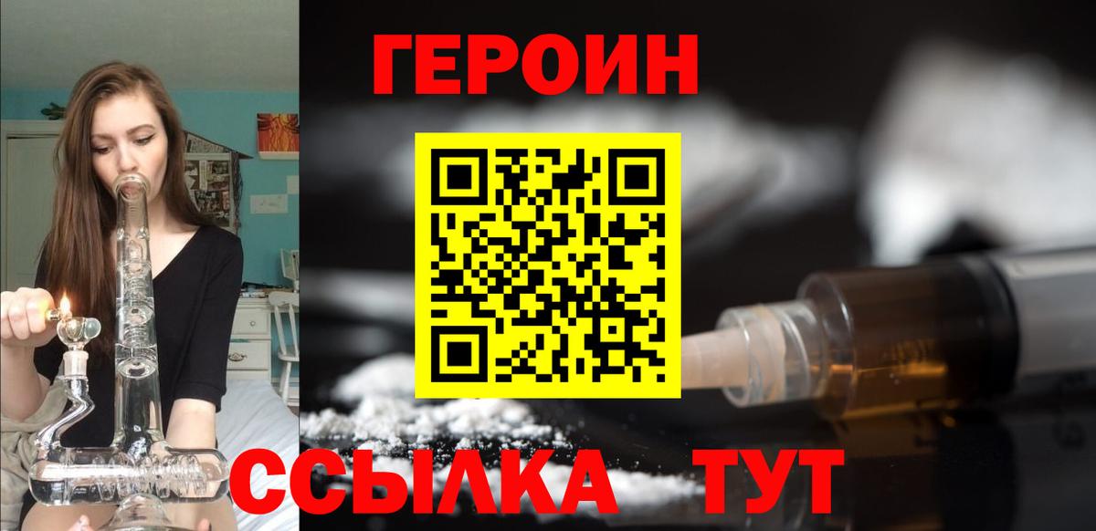 Иркутск  ГЕРОИН VHQ  Вход с VPN 