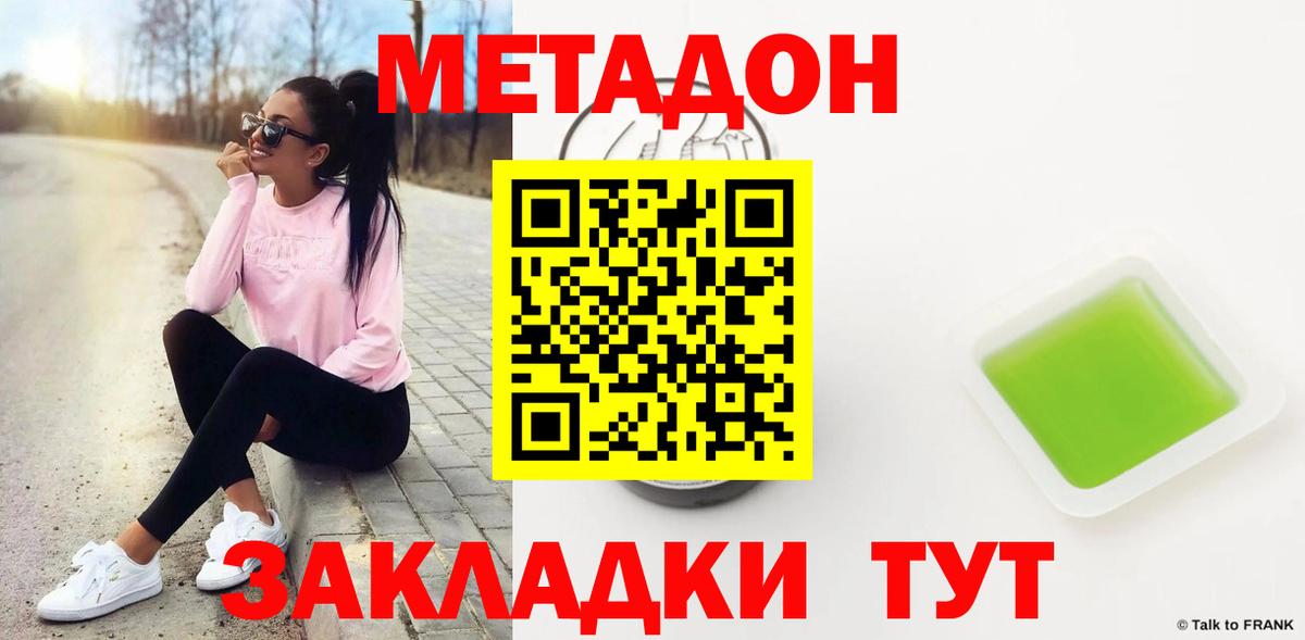 Метадон VHQ Иркутск